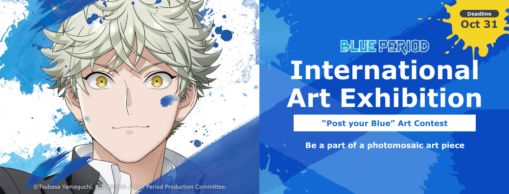投稿イベント ブルーピリオド 国際美術展 をmyanimelistで開始 株式会社myanimelistのプレスリリース