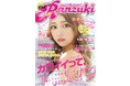 平成のギャル誌『Ranzuki』11月14日(火)に復刊第二弾発売決定!