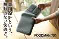 【新商品】立てて運べる弁当箱を、もっと快適に。ぴったり収まる専用ケースに700ml対応モデルが登場