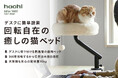 【新商品】なぜ猫はキーボードに乗るのか、その答えから生まれた猫ベッド