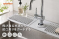 【忙しい人に】毎回拭けなくても大丈夫！蛇口周りの水アカを予防するシリコーンマット