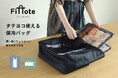【新商品】買い物は変わったのに、持ち帰り方は変わっていない。ヨコ持ちできる保冷バッグ