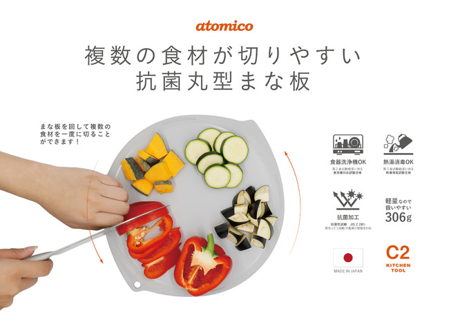 狭い台所の方必見 複数の食材をいっぺんにカットできる抗菌丸型まな板が新登場 時事ドットコム