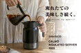 【新商品】広口だから氷がそのまま入る。夏のアイスコーヒーを楽しむ保温・保冷サーバー