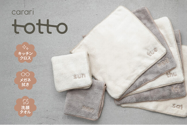 曜日刺繍で毎日新しく。carari totto ハンドタオル7枚セット