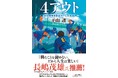 淺沼組が、相葉雅紀さん主演映画『４アウト－もう一度、プレイボール－』に協賛