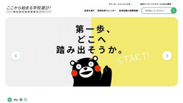 ここから始まる学校選び！熊本県立高校検索ガイド（熊本県）