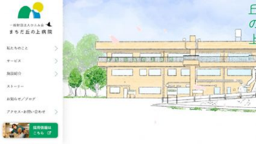 一般財団法人ひふみ会まちだ丘の上病院　 公式ホームページ（一般財団法人ひふみ会 まちだ丘の上病院）