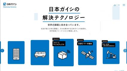 日本ガイシの解決テクノロジー（日本ガイシ株式会社）
