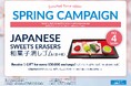ビューカード外貨両替センターにて「SPRING CAMPAIGN」を実施します!