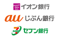イオン銀行・auじぶん銀行・セブン銀行が新たにお支払口座としてご利用可能になります！