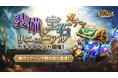 『セブンナイツ』装備&宝石ガチャが大幅リニューアル!豪華ガチャイベント開催!新パッケージや新衣装も登場