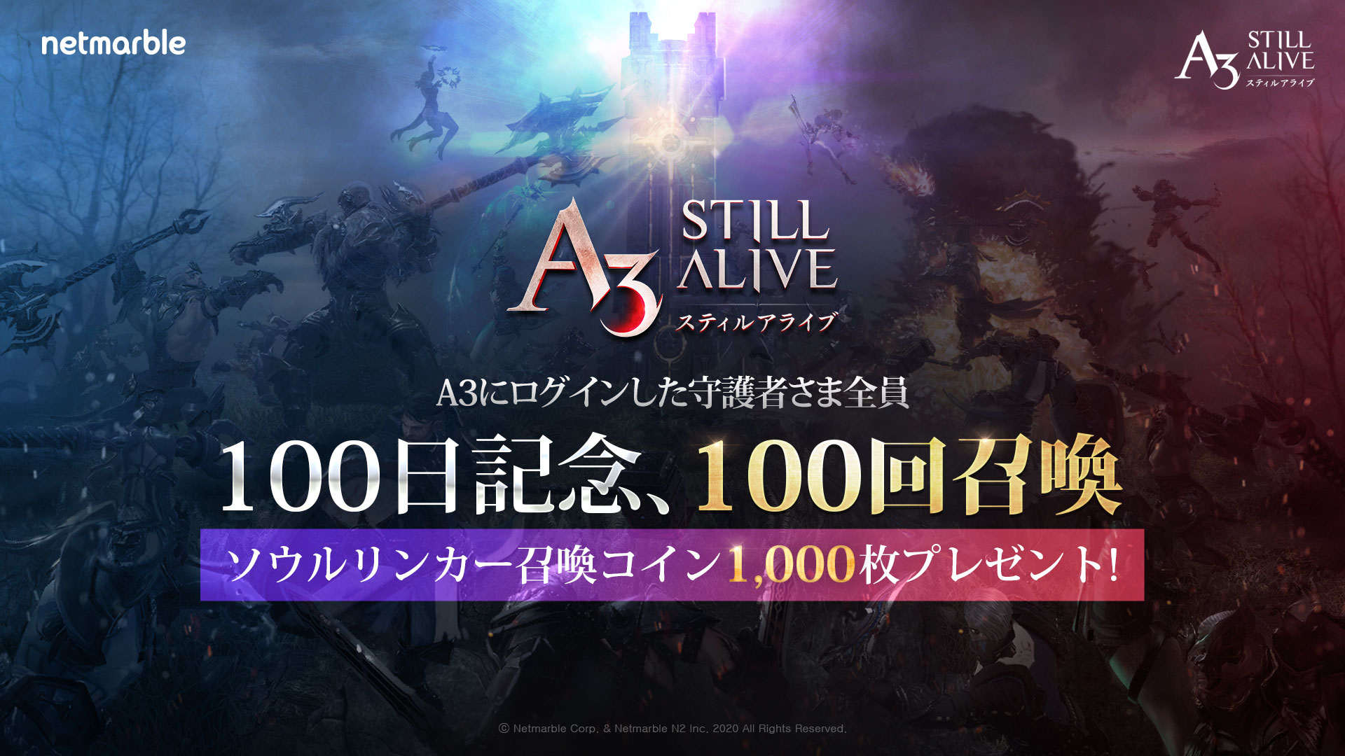 A3 Still Alive スティルアライブ サービス開始100日記念 1 000枚のソウルリンカー召喚コインをプレゼント 新ギルドコンテンツやゲームイベントも登場 ネットマーブル のプレスリリース