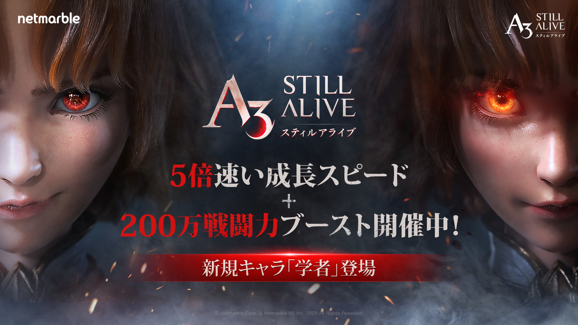 A3 Still Alive スティルアライブ All New Update 新キャラクター 学者 登場 成長速度5倍など 記念イベントを多数実施 ネットマーブルのプレスリリース