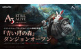 『A3: STILL ALIVE スティルアライブ』5月アップデート実施!ソウルリンカー機能拡張 期間限定イベントダンジョン「青い月の森」を制覇せよ!