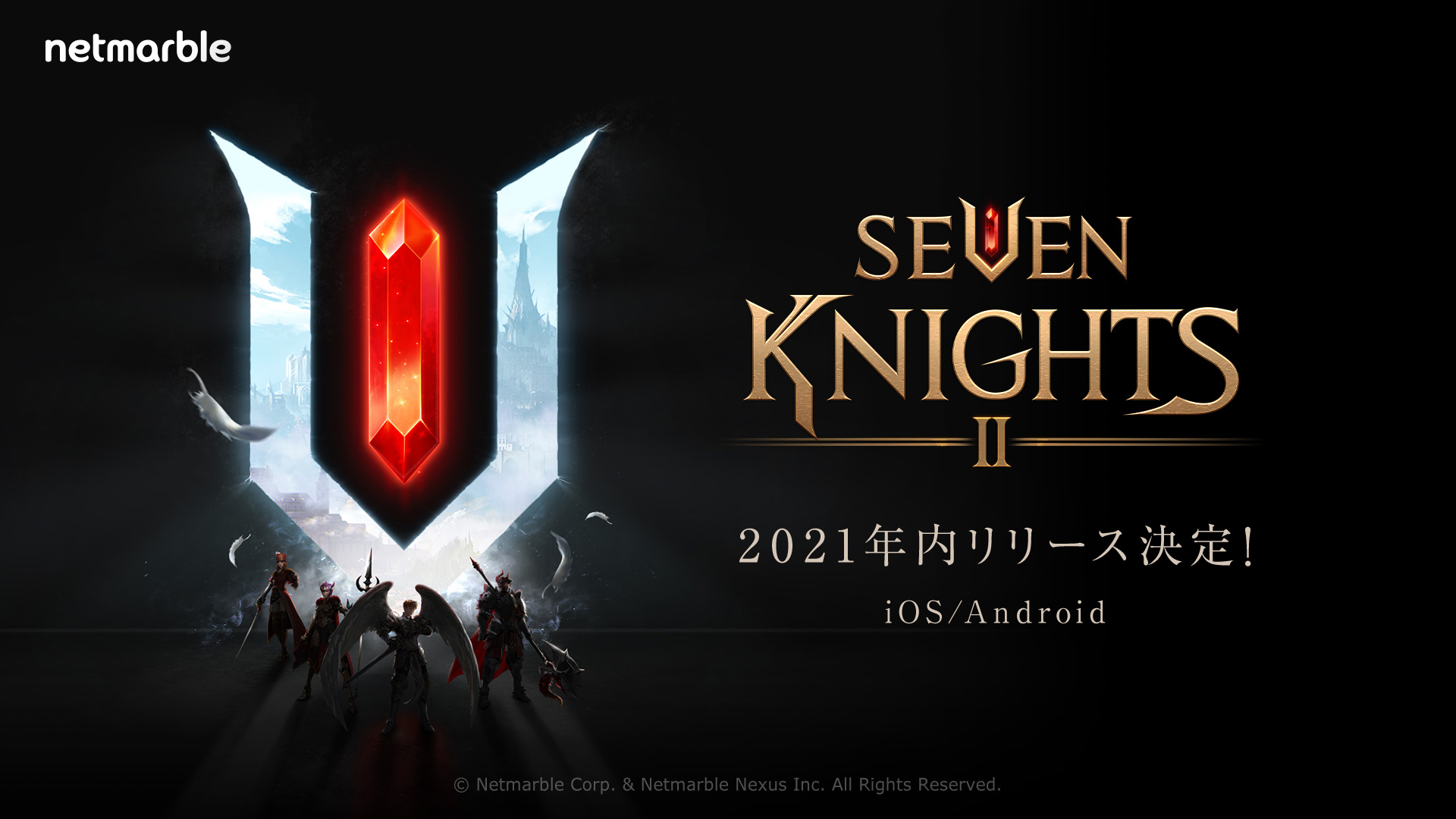 大型最新スマホrpg セブンナイツ2 21年内リリース決定 本日ティザーサイトをオープン ネットマーブルのプレスリリース