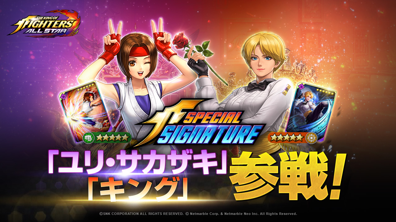 KOF ALLSTAR』新SSファイター「ユリ・サカザキ」と「キング」が参戦