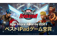 『マーベル・フューチャーレボリューション』Appleの「App Store Awards 2021」において「ベストiPadゲーム」を受賞