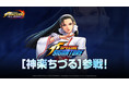 『KOF ALLSTAR』新SSファイター「神楽ちづる」参戦！豪華報酬を獲得できるクリスマスイベントを多数開催！