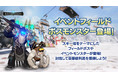 『リネージュ2 レボリューション』リネレボが一面銀世界に!スキー場をテーマにしたイベントを開催!