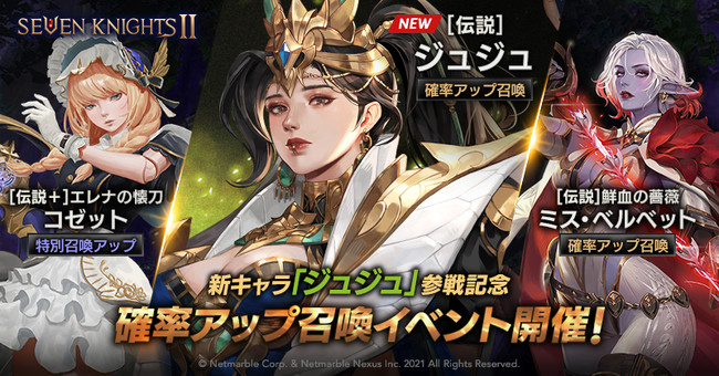 セブンナイツ2 新キャラクター エレナの懐刀 ジュジュ 参戦 新成長システム追加や リリース100日記念イベントも開催 時事ドットコム