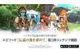 『二ノ国:Cross Worlds』エピソード「伝説の魚を求めて」第2弾コンテンツ開放!次元の境界やキングダムダンジョンの難易度を拡張