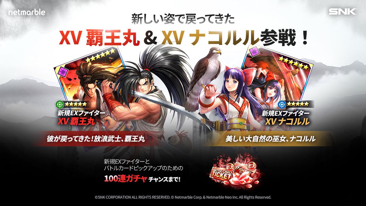 Kof Allstar 新exファイター Xv覇王丸 Xvナコルル 参戦 新ファイター参戦記念イベントを多数開催 ネットマーブルのプレスリリース Kof Allstar 新exファイター Xv覇王丸 Xvナコルル 参戦 新ファイター参戦記念イベントを多数開催 ネットマーブルのプレスリリース
