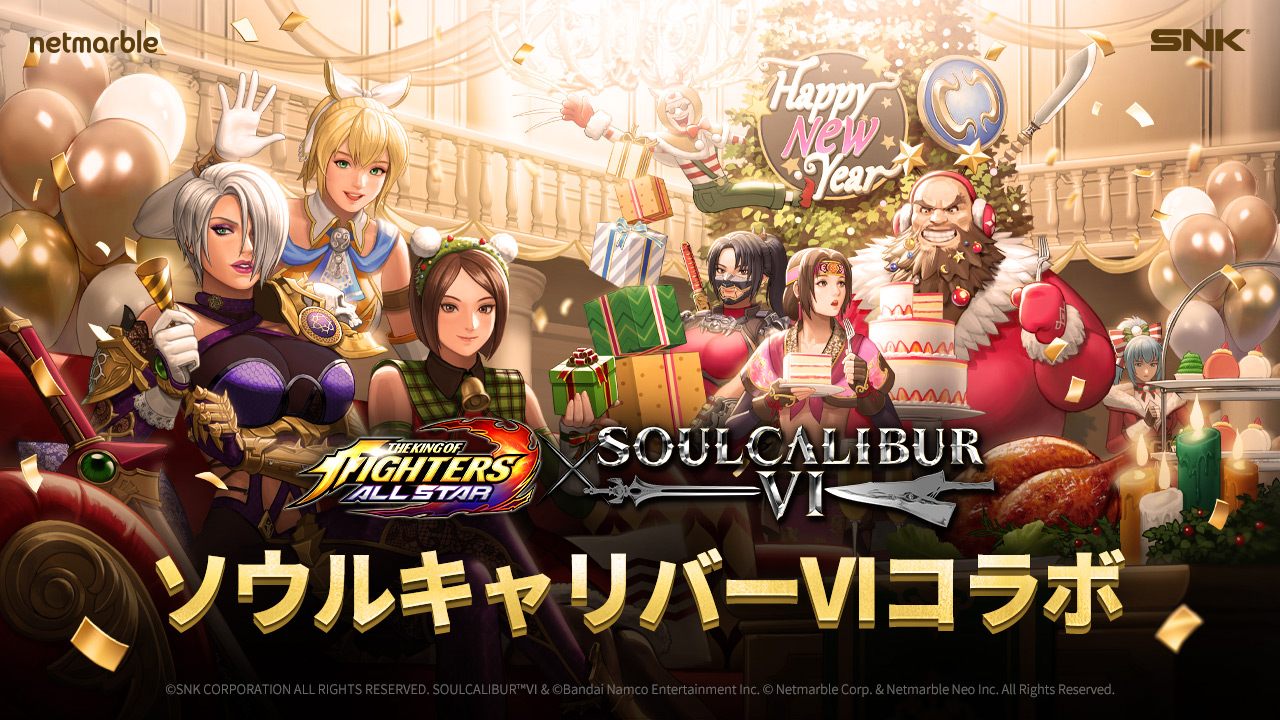 KOF ALLSTAR』×『ソウルキャリバーⅥ』コラボ開催！カサンドラや