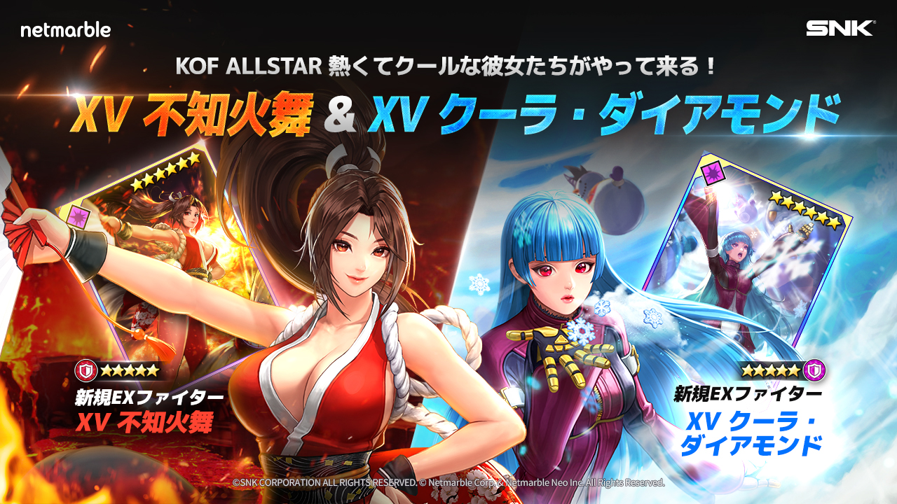 超爽快アクションRPG 『THE KING OF FIGHTERS ALLSTAR』新EXファイター