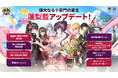 〈神之塔：NEW WORLD〉SSR+「[偉大な家柄]蓮梨藍」登場！サービス開始1周年を祝う豪華イベントも開催中！