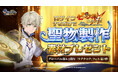 『七つの大罪 ～光と闇の交戦～』【グローバル版4.5周年『ラグナロク』ゴッドフェス第2弾】開催！新キャラ【隠された光】光の神 バルドルが登場！