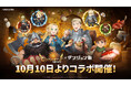 『セブンナイツ ポケット』人気TVアニメ『ダンジョン飯』とのコラボアップデートを実施!
