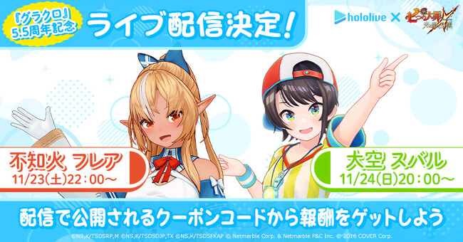 プレスリリース：『七つの大罪 ～光と闇の交戦～』グラクロ5.5周年を記念して、ホロライブタレントによるライブ配信が決定！（PR TIMES） |  毎日新聞