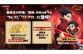 『七つの大罪~リトルクロニクル~』新レジェンドキャラ「魔神王の代理 ゼルドリス」が登場