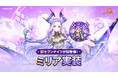 『セブンナイツ ポケット』旧セブンナイツの新レジェンドヒーロー「ミリア」参戦!バレンタインイベントも開催