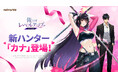 『俺だけレベルアップな件:ARISE』ワールド協力イベント「架南島連合レイド:決戦」開始!新SSRハンター「カナ」の登場やバレンタインイベントを開催