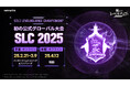 『俺だけレベルアップな件:ARISE』初のグローバル大会「SOLO LEVELING:ARISE CHAMPIONSHIP 2025」世界予選を2月21日に開幕