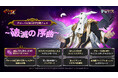 『七つの大罪 ~光と闇の交戦~』【グローバル版5周年聖戦フェス ~破滅の序曲~】開催今始めるとダイヤ最大300個獲得可能!さらにプレイするだけで最大220回ガチャ無料!