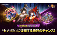 『セブンナイツ ポケット』サービス開始1.5周年を記念した大型アップデートを実施!
