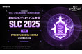 『俺だけレベルアップな件:ARISE』初のグローバル大会「SOLO LEVELING:ARISE CHAMPIONSHIP 2025」本戦出場者16名が決定!