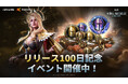 Kabamの新作中世部隊型RPG『King Arthur: 伝説の誕生』リリース100日を記念した大型アップデートを実施