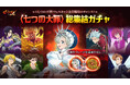『七つの大罪 ~光と闇の交戦~』【6周年フェス前夜祭アップデート】実施!6周年記念「ガーデンパーティー」開催!
