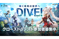 ネットマーブル、最新作アクションRPG『モンギル:STAR DIVE』「Summer Game Fest 2025」で最新トレーラーを公開しクローズドβテスト参加者募集を開始!