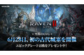 究極のMMORPG『レイヴン2(RAVEN2)』初の大型アップデートで究極のGvGコンテンツ「古代城塞」実装! 6月28日より戦闘開始!
