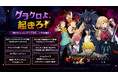 『七つの大罪 ~光と闇の交戦~』『グラクロ』×『俺だけレベルアップな件』コラボ 開催!新コラボキャラ【S級ハンター】影の君主 水篠旬、【S級ハンター】舞姫 向坂雫、【影の軍団】捕食者 ベルが登場!