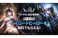 『セブンナイツ ポケット』7月は「セナの月」!豪華報酬満載の大型イベントを実施!