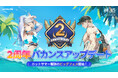 〈神之塔:NEW WORLD〉祝・サービス開始2周年!最強の仲間が登場する大型アップデートを実施!