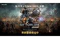 共鳴が導く メカニック宇宙戦争MMORPG『RFオンラインネクスト (RF ONLINE NEXT)』日本での正式リリースを決定し、7月23日(水)より事前登録を開始!
