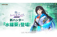 『俺だけレベルアップな件:ARISE』新SSRハンター「水篠葵」登場