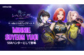 『俺だけレベルアップな件:ARISE』K-POPグループ「i-dle」との第2弾コラボアップデートを実施!